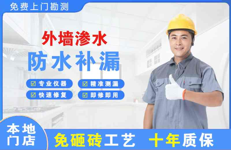 东光外墙渗水维修